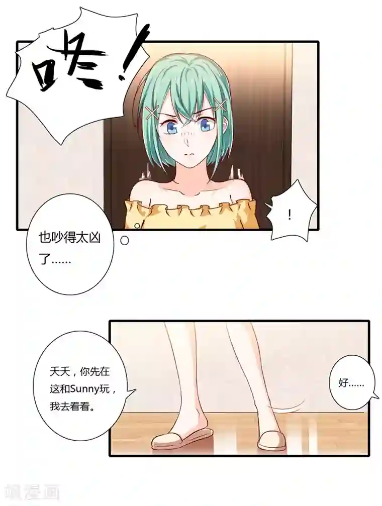 闪婚惊爱第59话 别怪我不当你是我哥