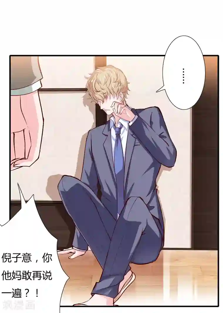 闪婚惊爱第59话 别怪我不当你是我哥