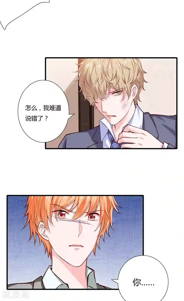 闪婚惊爱第59话 别怪我不当你是我哥