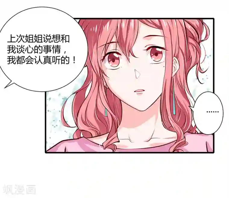 闪婚惊爱第60话 姐姐和慕先生的故事