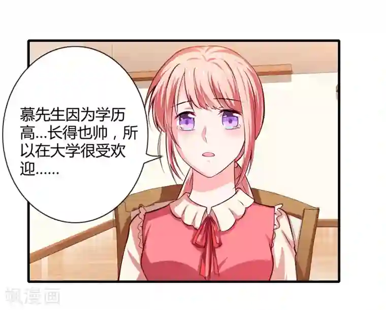 闪婚惊爱第60话 姐姐和慕先生的故事