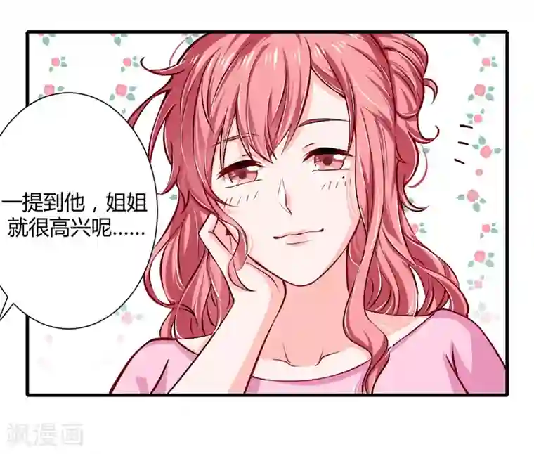 闪婚惊爱第60话 姐姐和慕先生的故事