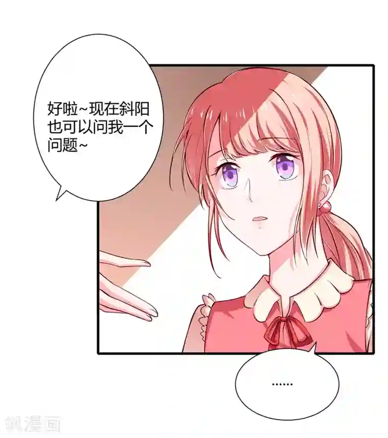 闪婚惊爱第60话 姐姐和慕先生的故事
