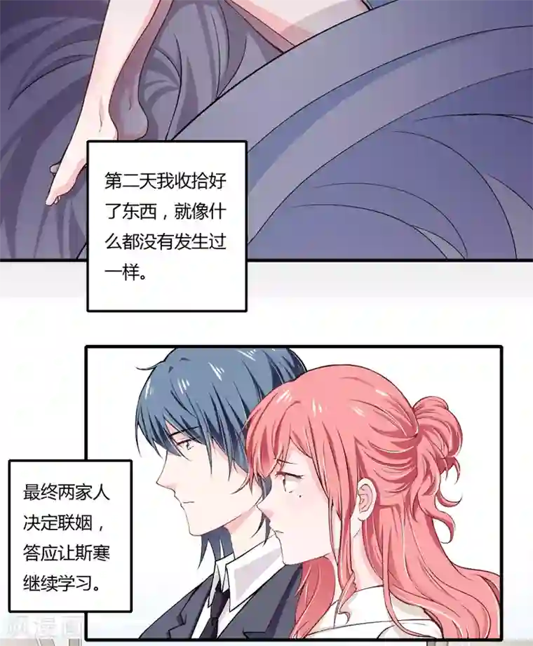 闪婚惊爱第61话 我只是为了和你在一起