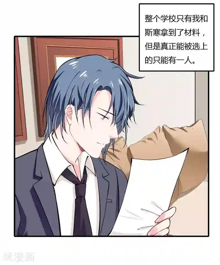 闪婚惊爱第61话 我只是为了和你在一起