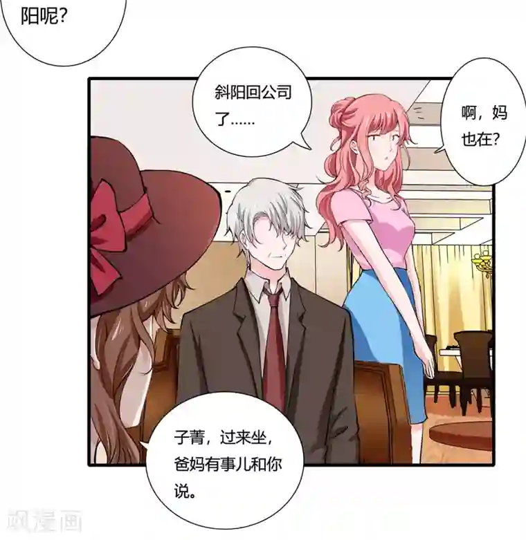 闪婚惊爱第62话 都怪我害了姐姐