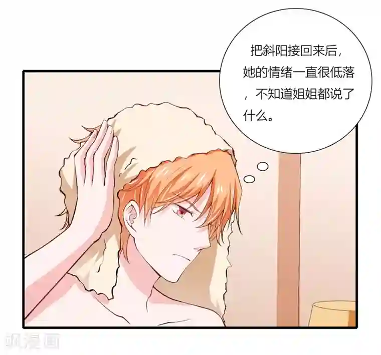 闪婚惊爱第62话 都怪我害了姐姐