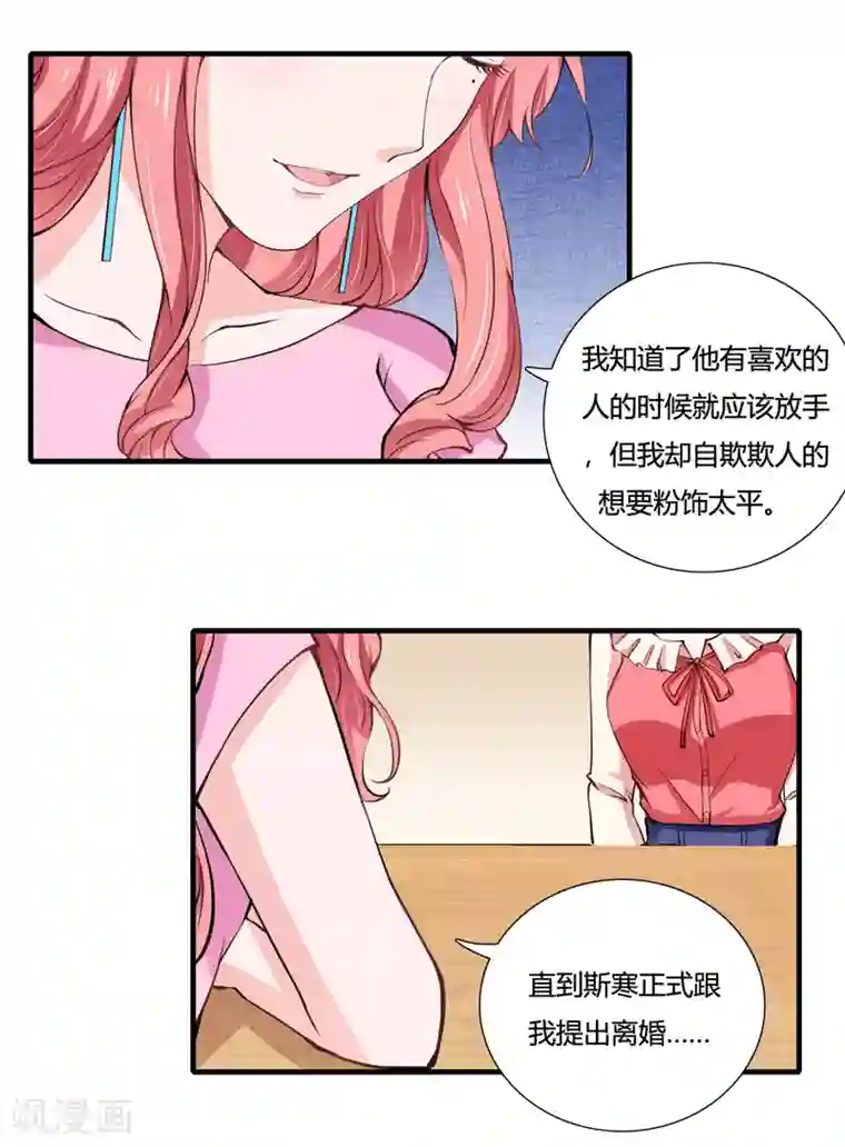 闪婚惊爱第62话 都怪我害了姐姐