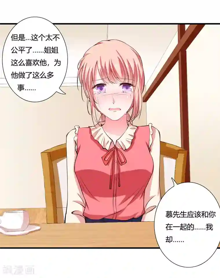 闪婚惊爱第62话 都怪我害了姐姐