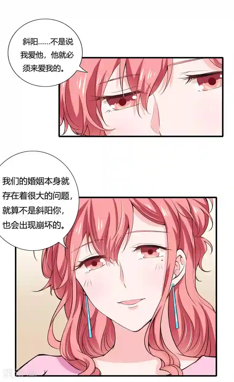 闪婚惊爱第62话 都怪我害了姐姐
