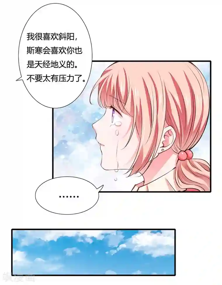 闪婚惊爱第62话 都怪我害了姐姐