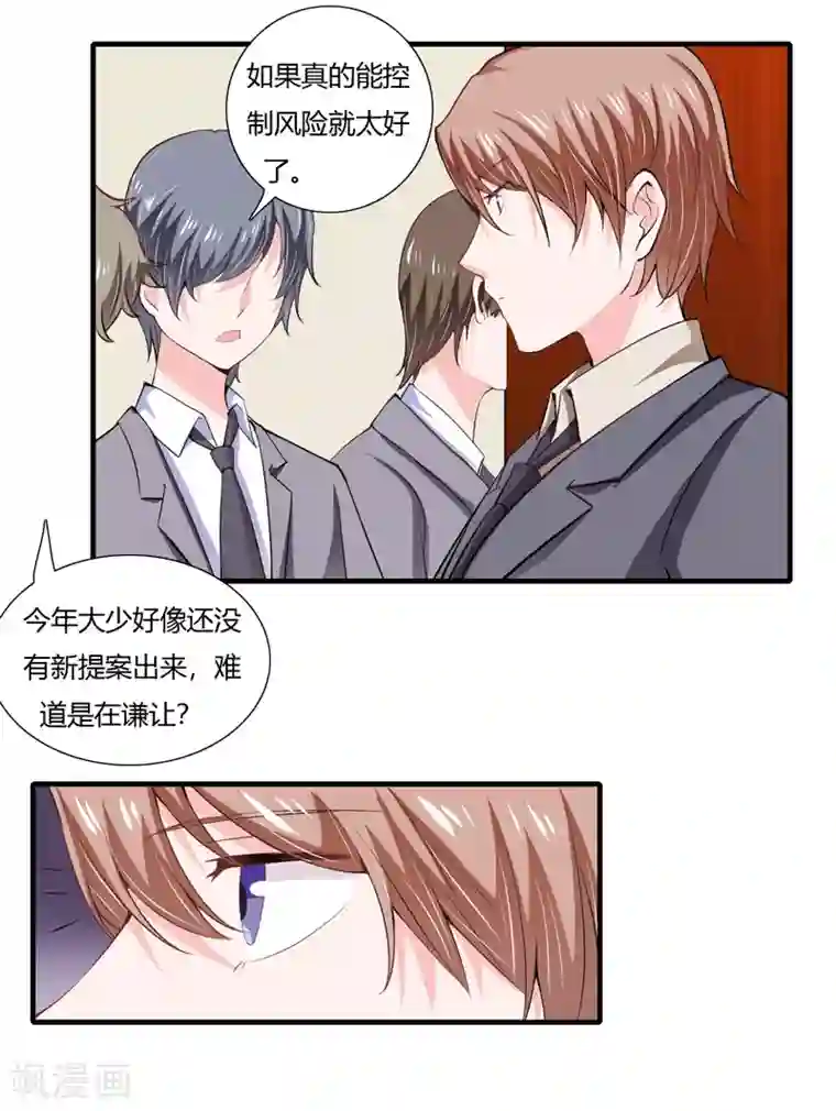 闪婚惊爱第63话 斜阳，我不怪你