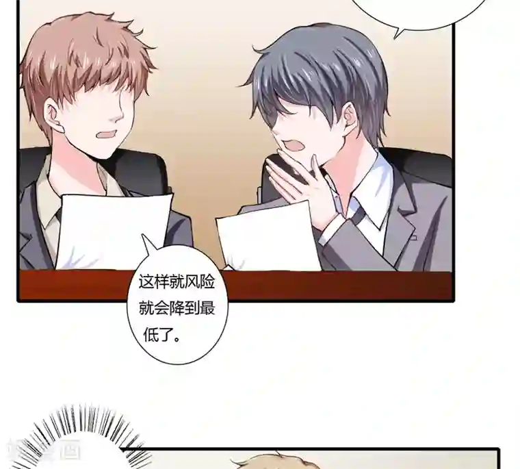 闪婚惊爱第64话 我才是最合适的继承人