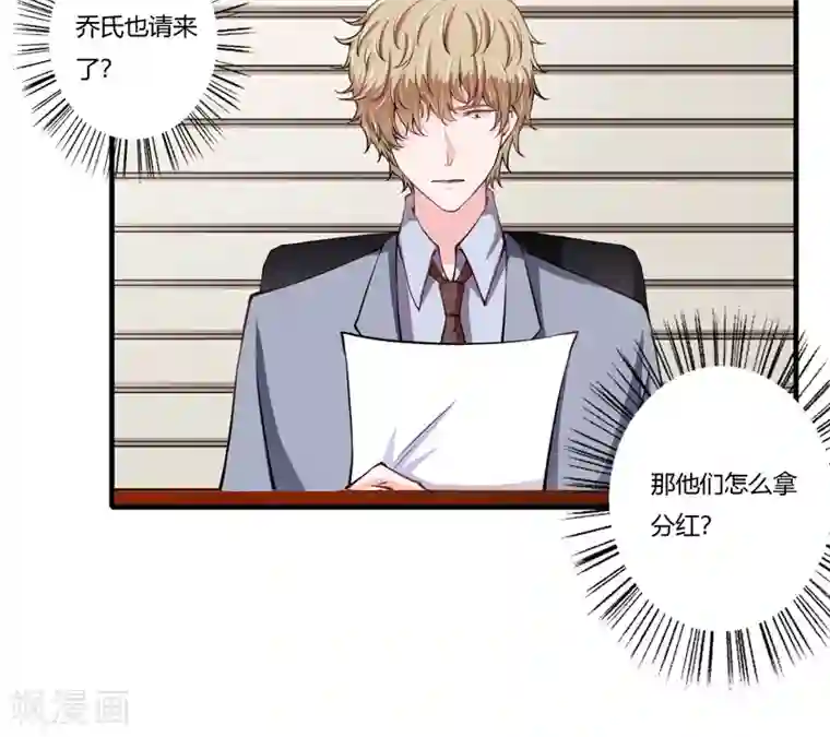 闪婚惊爱第64话 我才是最合适的继承人