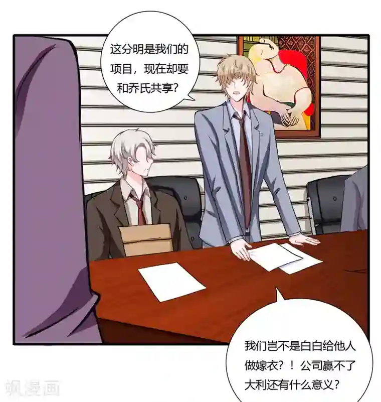 闪婚惊爱第64话 我才是最合适的继承人
