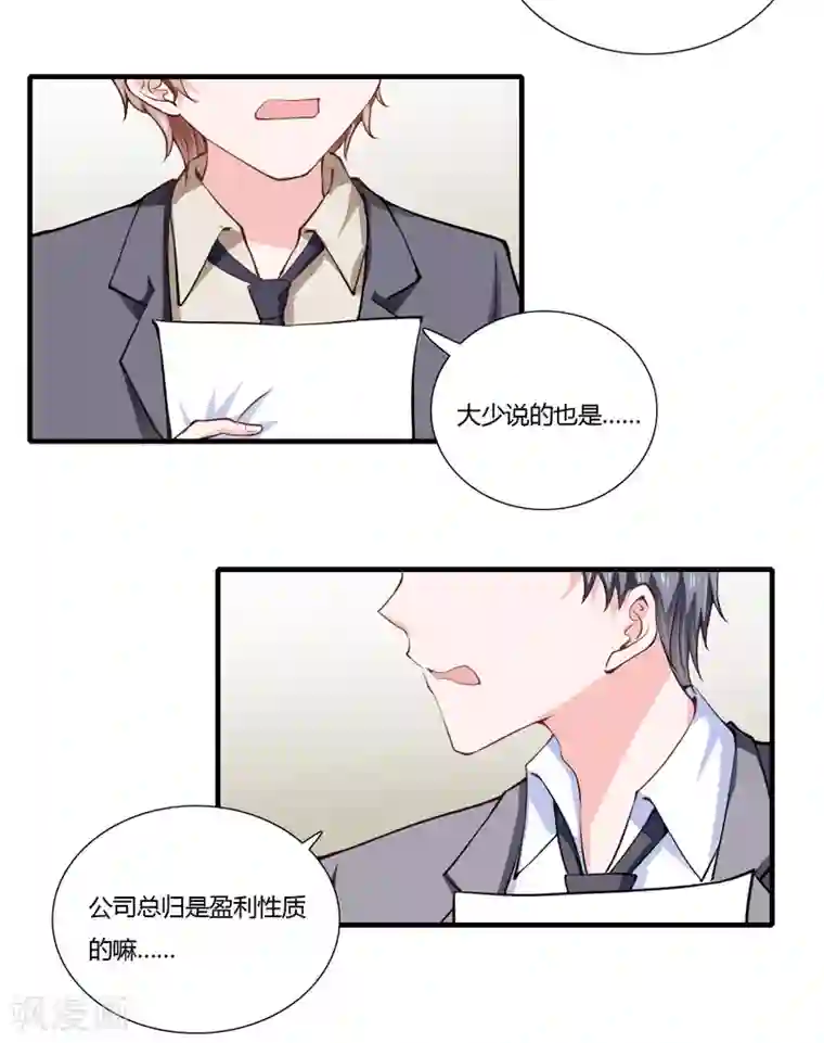 闪婚惊爱第64话 我才是最合适的继承人