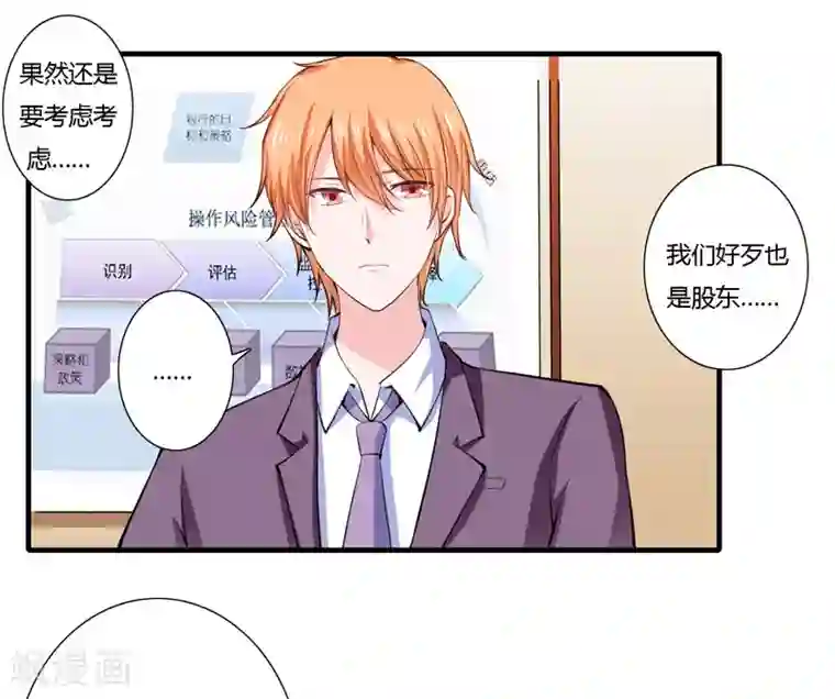 闪婚惊爱第64话 我才是最合适的继承人