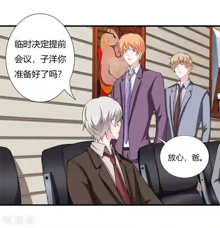 闪婚惊爱第64话 我才是最合适的继承人