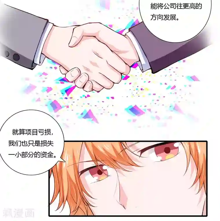 闪婚惊爱第64话 我才是最合适的继承人