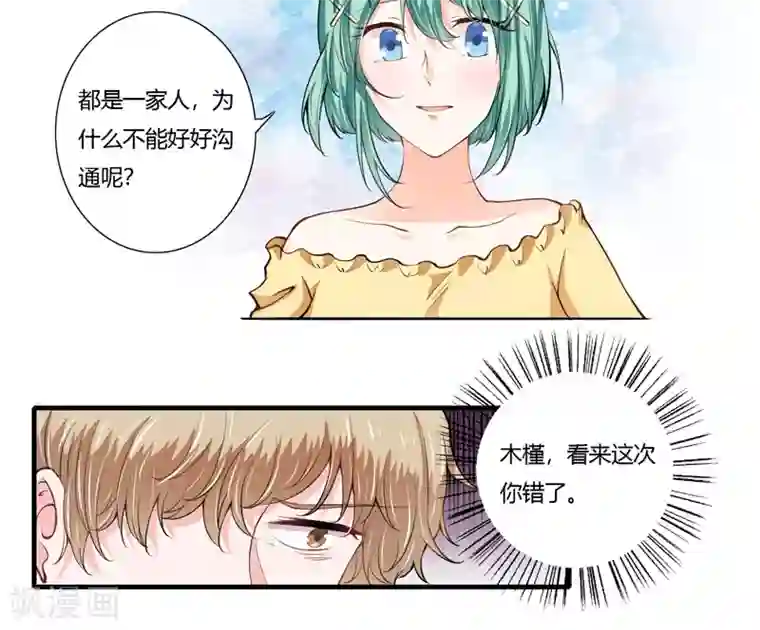 闪婚惊爱第64话 我才是最合适的继承人