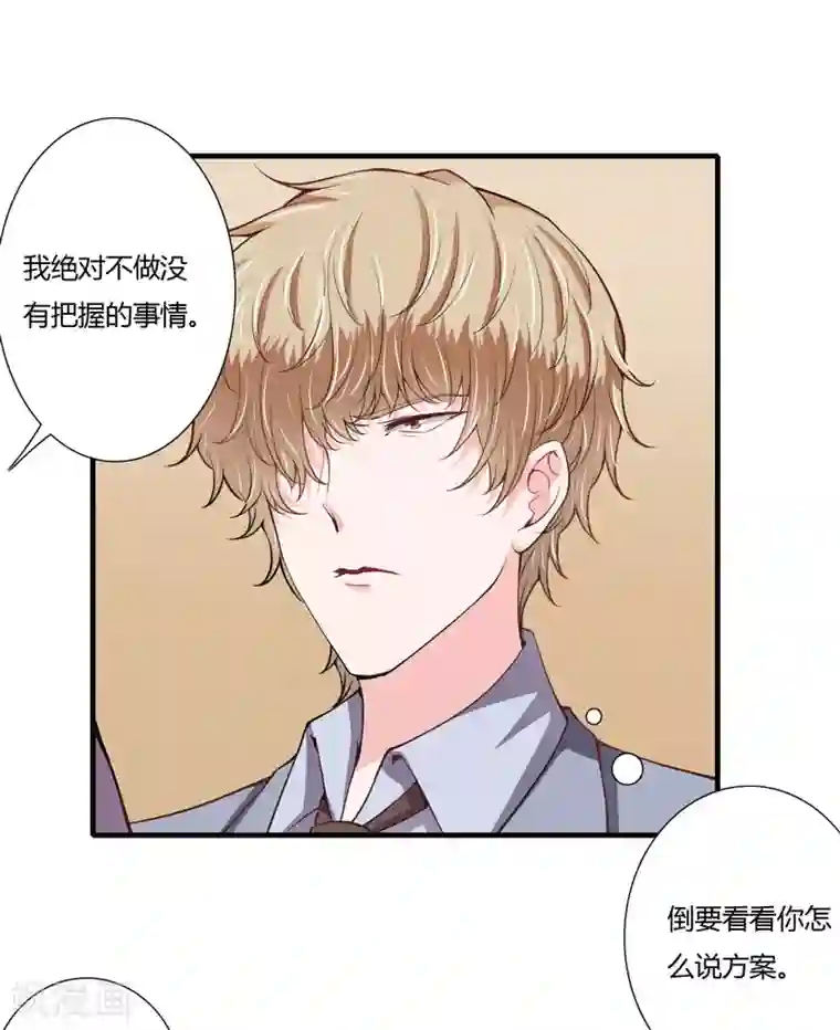 闪婚惊爱第64话 我才是最合适的继承人