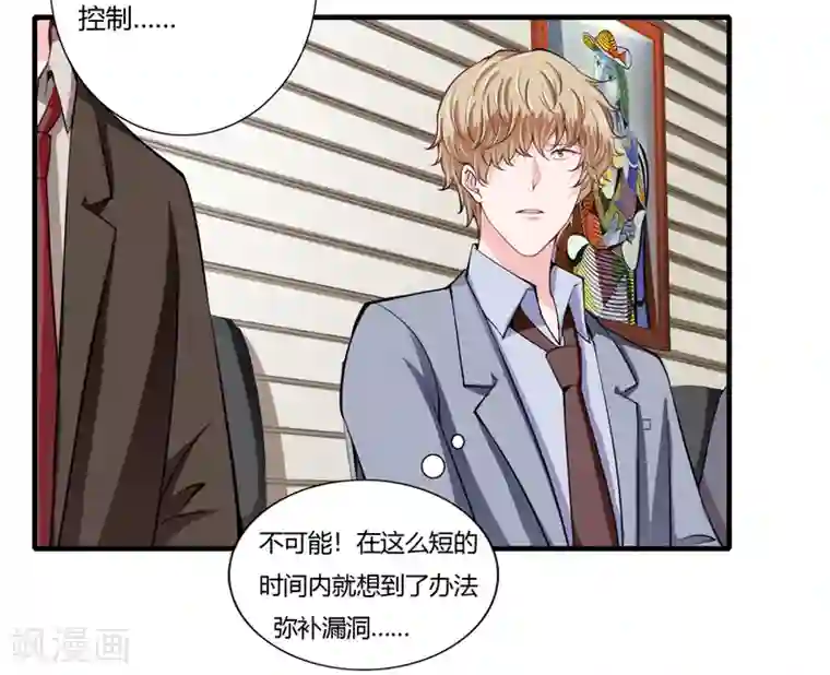 闪婚惊爱第64话 我才是最合适的继承人