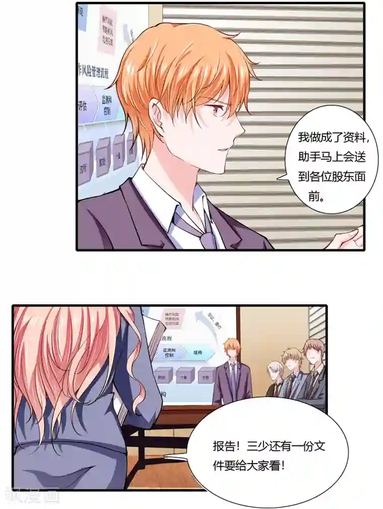 闪婚惊爱第64话 我才是最合适的继承人