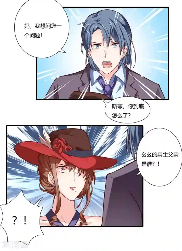 闪婚惊爱第66话 夭夭的亲生父亲到底是谁！