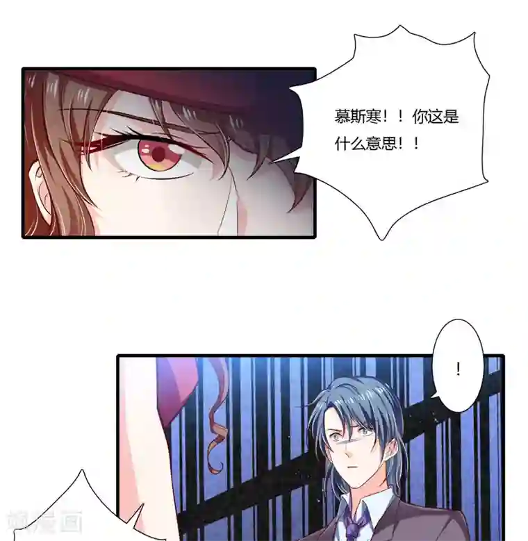 闪婚惊爱第66话 夭夭的亲生父亲到底是谁！