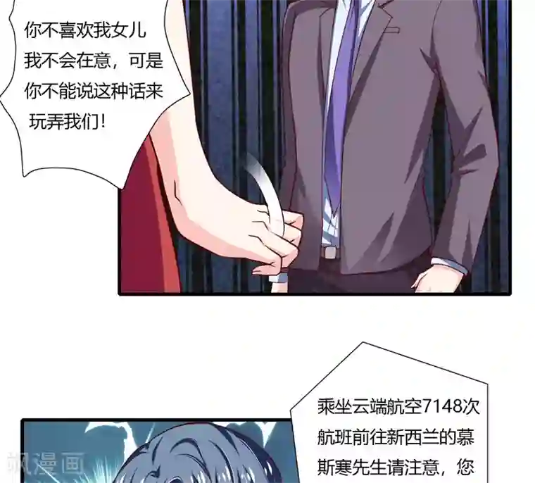 闪婚惊爱第66话 夭夭的亲生父亲到底是谁！