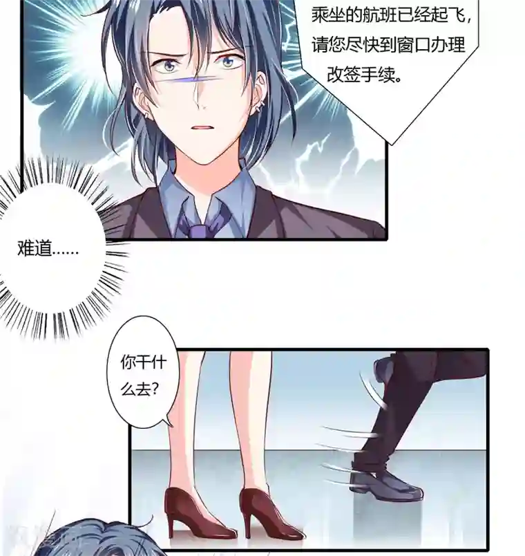 闪婚惊爱第66话 夭夭的亲生父亲到底是谁！