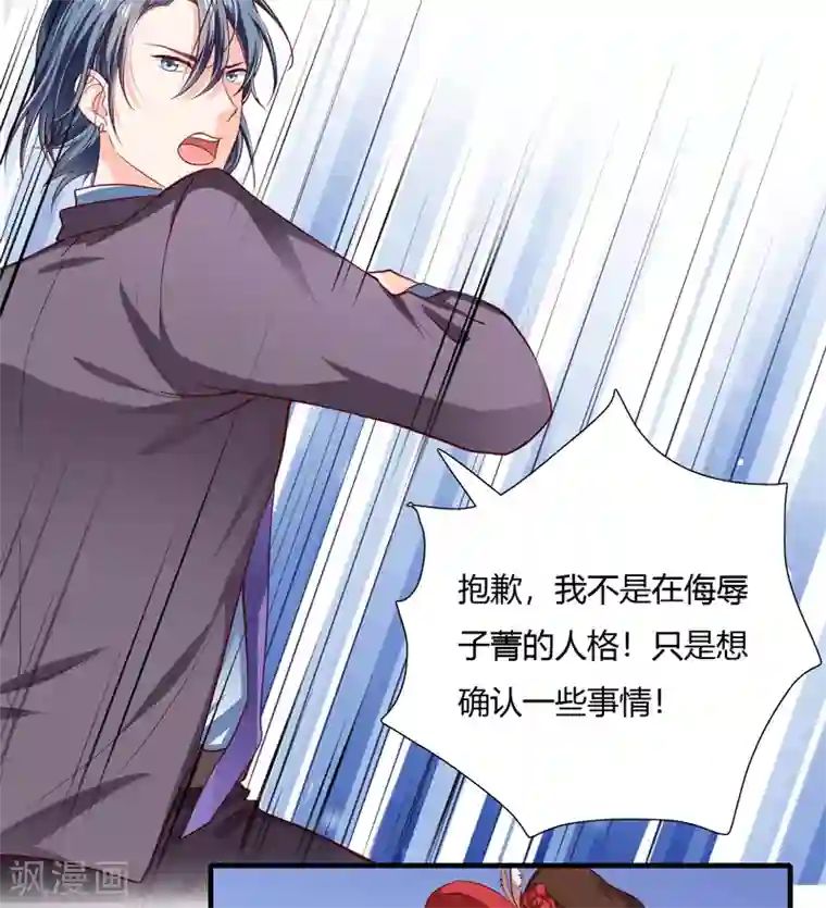 闪婚惊爱第66话 夭夭的亲生父亲到底是谁！