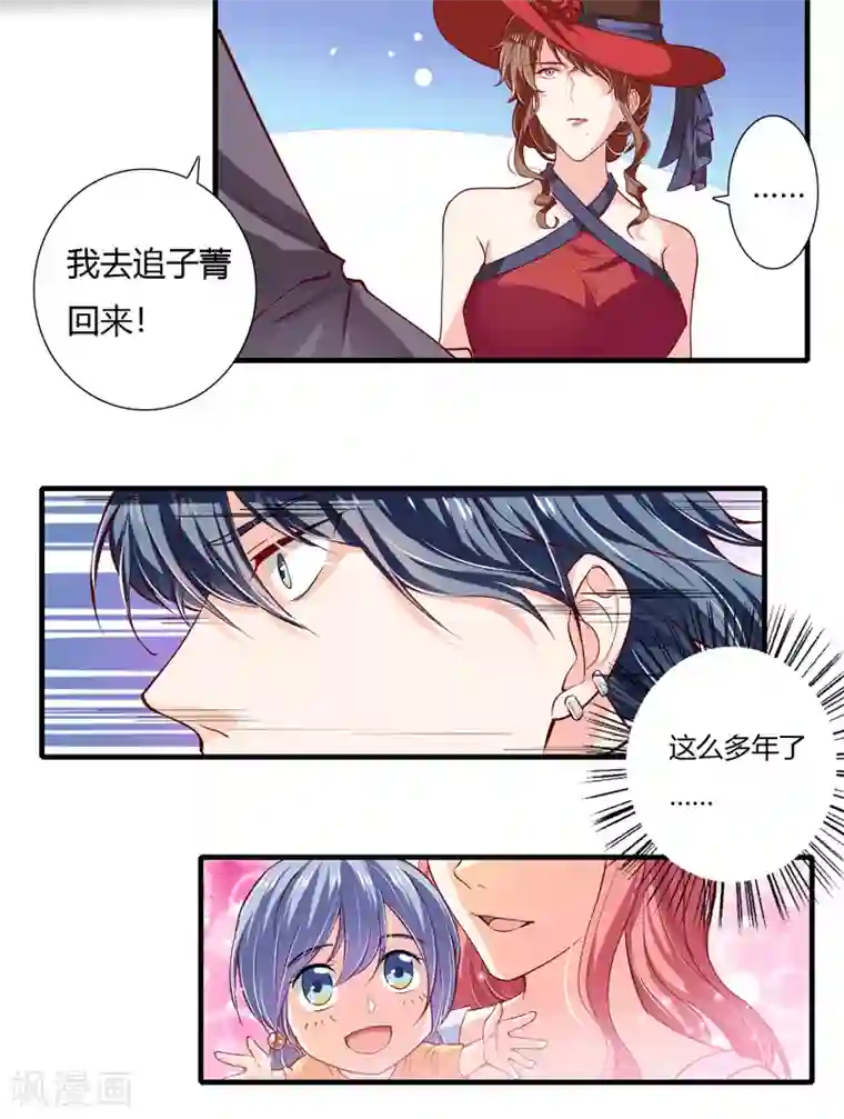 闪婚惊爱第66话 夭夭的亲生父亲到底是谁！