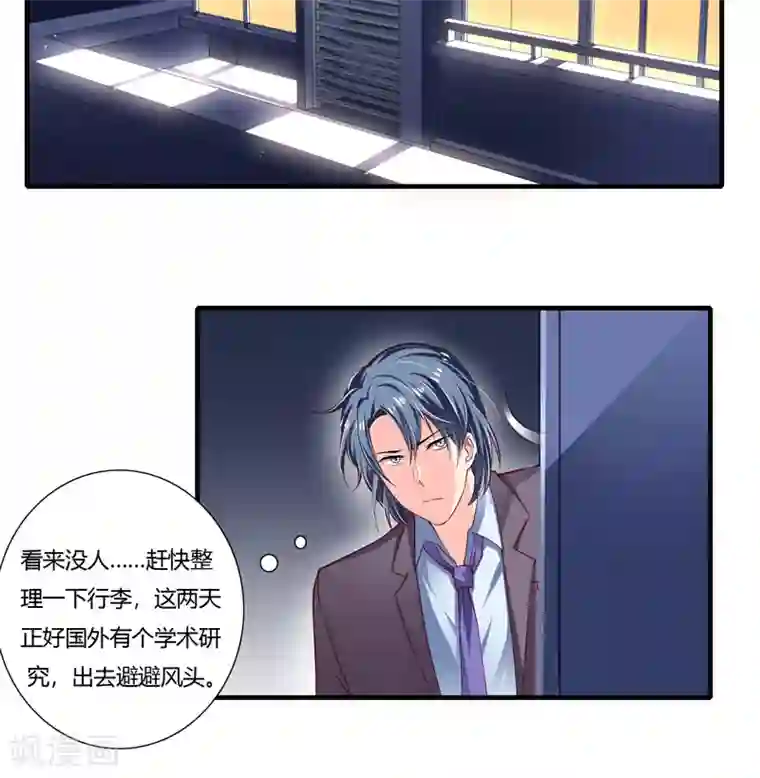 闪婚惊爱第66话 夭夭的亲生父亲到底是谁！