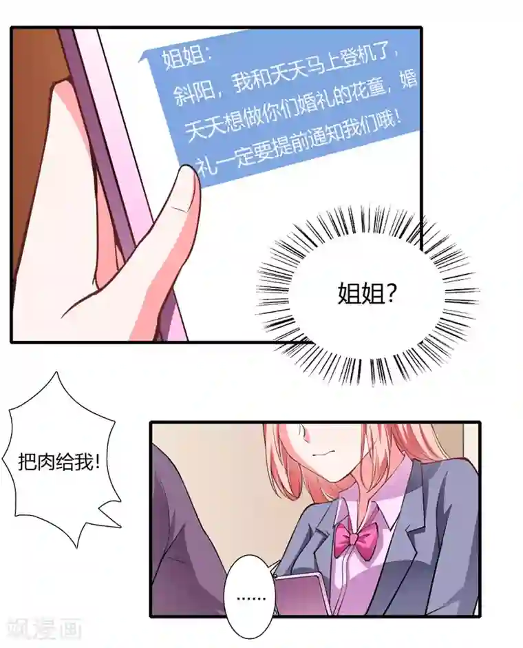 闪婚惊爱第66话 夭夭的亲生父亲到底是谁！