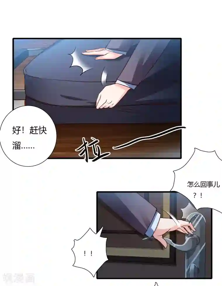 闪婚惊爱第66话 夭夭的亲生父亲到底是谁！