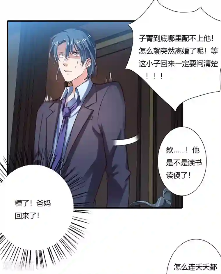 闪婚惊爱第66话 夭夭的亲生父亲到底是谁！