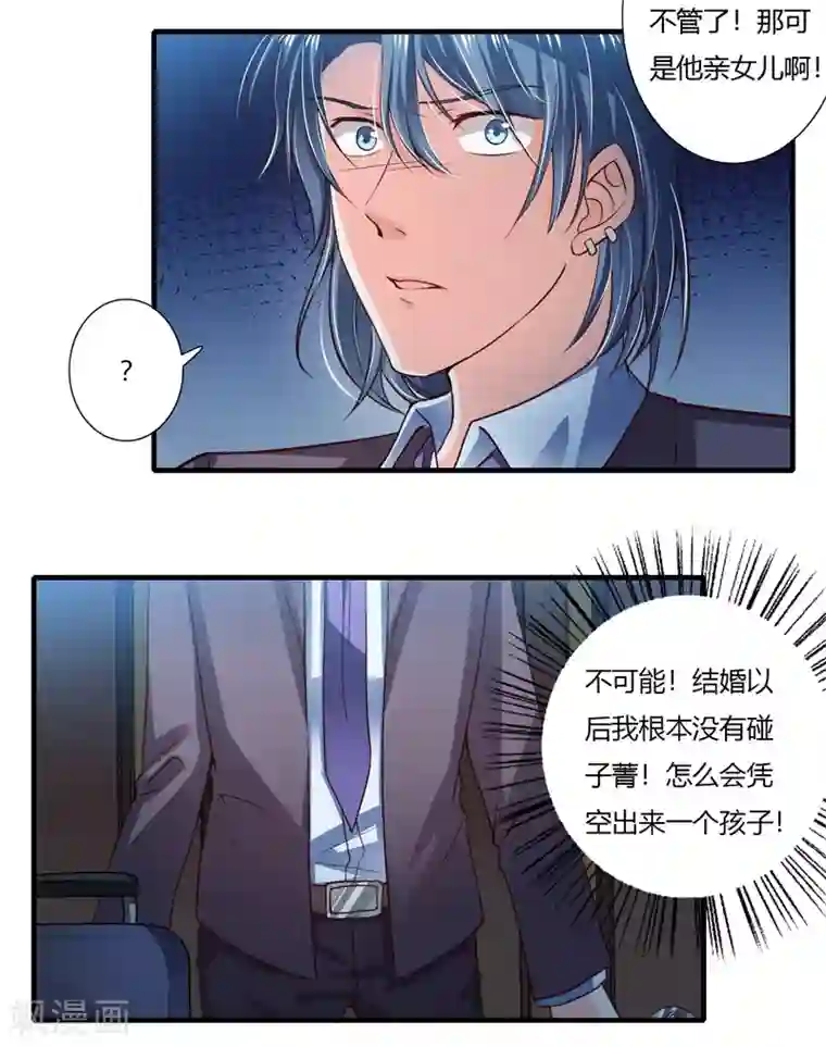 闪婚惊爱第66话 夭夭的亲生父亲到底是谁！