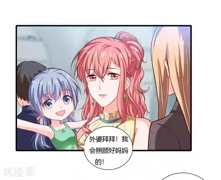 闪婚惊爱第66话 夭夭的亲生父亲到底是谁！