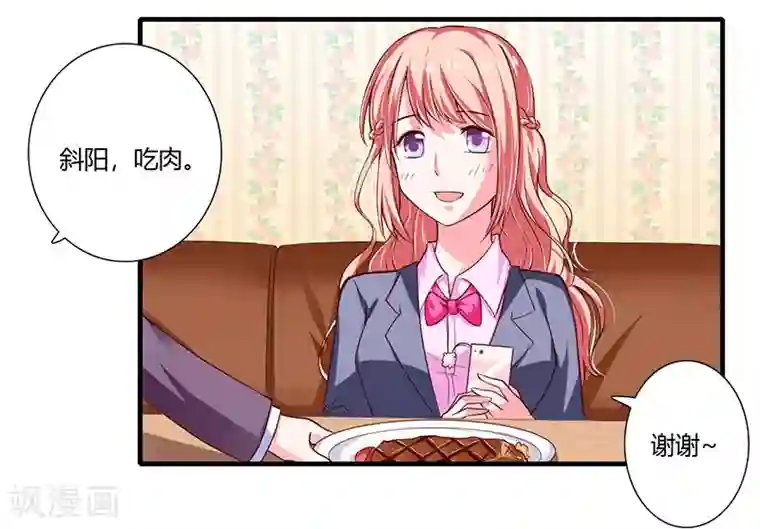 闪婚惊爱第67话 斜阳可能怀孕了啊！