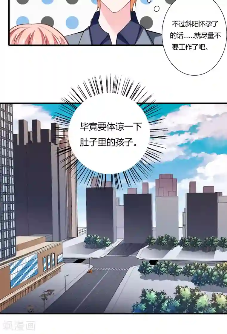 闪婚惊爱第70话 谢谢你这样用心的爱着我