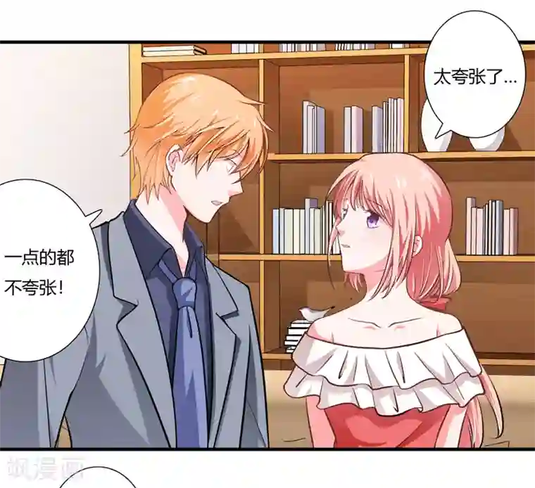 闪婚惊爱第70话 谢谢你这样用心的爱着我