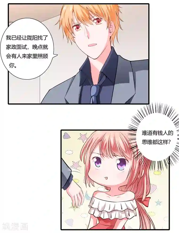 闪婚惊爱第70话 谢谢你这样用心的爱着我