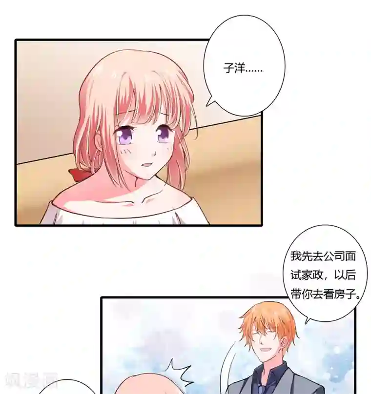 闪婚惊爱第70话 谢谢你这样用心的爱着我