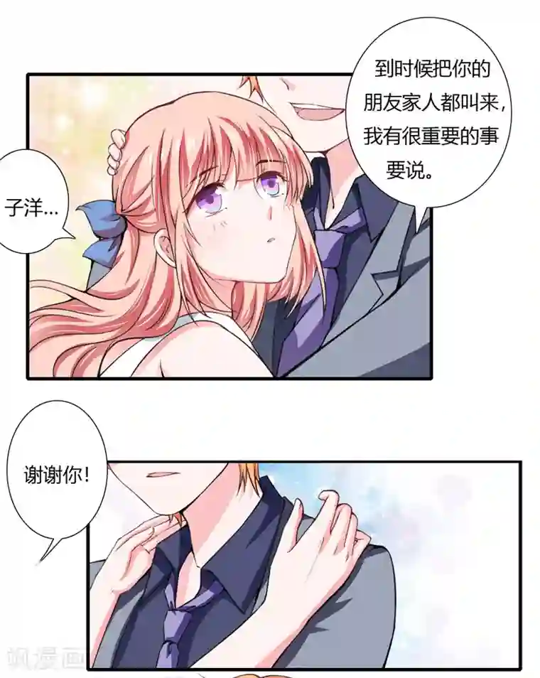 闪婚惊爱第70话 谢谢你这样用心的爱着我