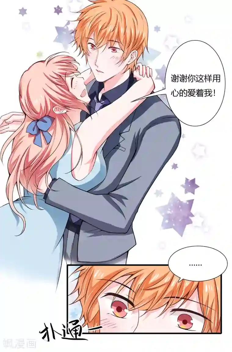 闪婚惊爱第70话 谢谢你这样用心的爱着我