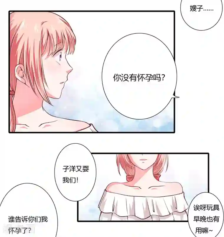 闪婚惊爱第71话 对不起，子洋你被卖了！