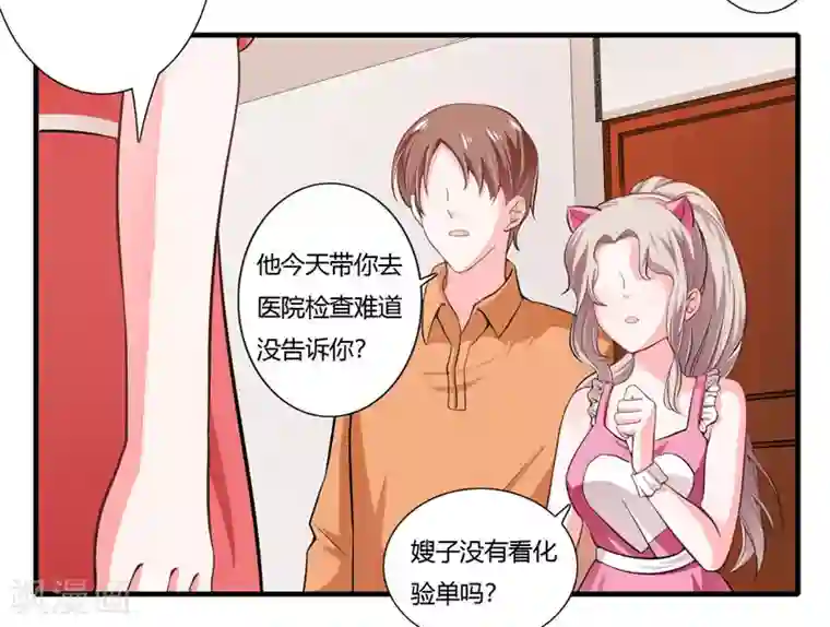闪婚惊爱第71话 对不起，子洋你被卖了！