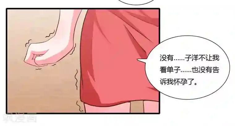 闪婚惊爱第71话 对不起，子洋你被卖了！