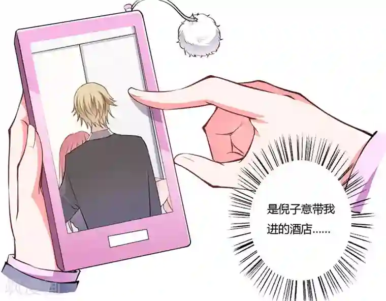 闪婚惊爱第71话 对不起，子洋你被卖了！